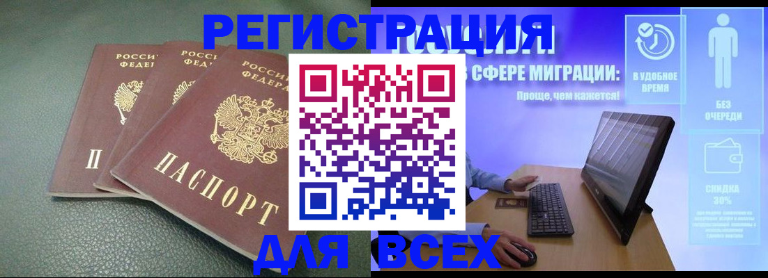 прописка штамп в Болхове