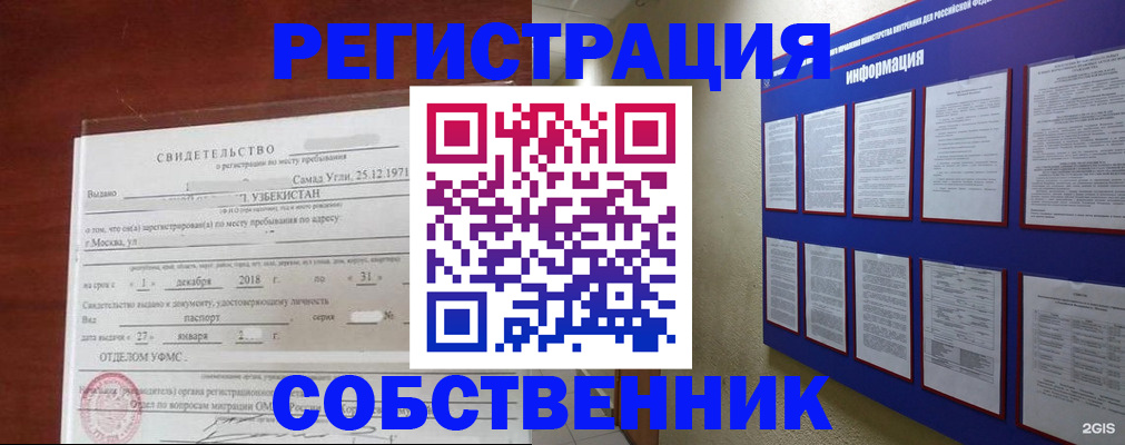 прописка в квартире в Болхове