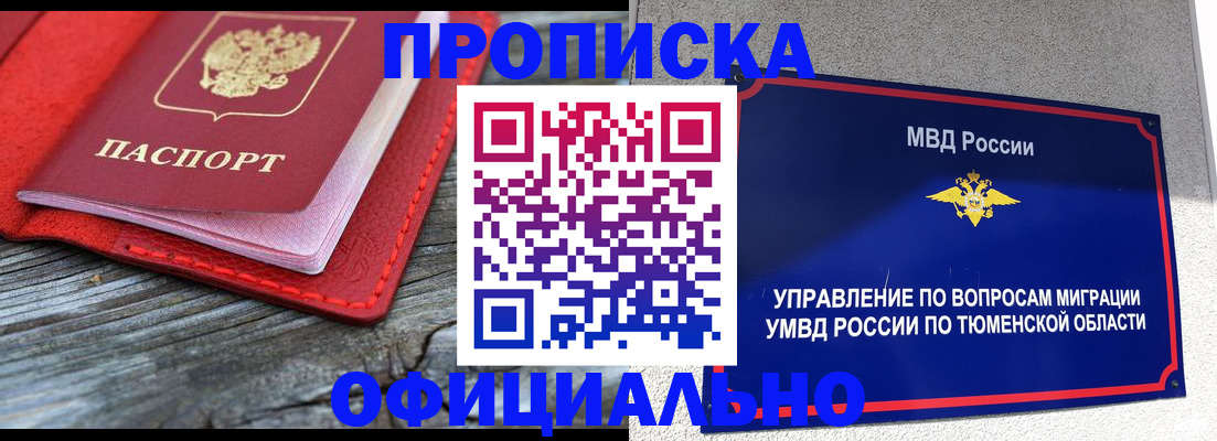 прописка законно в Болхове