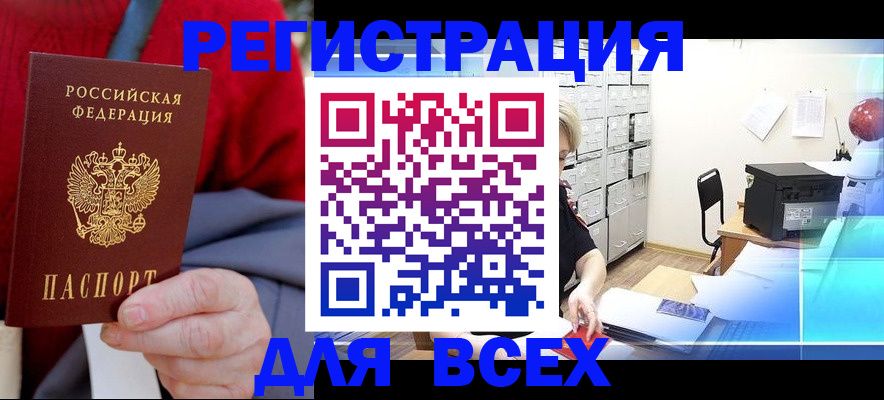 прописка для военкомата в Болхове
