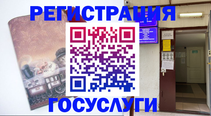 временная регистрация госуслуги в Болхове