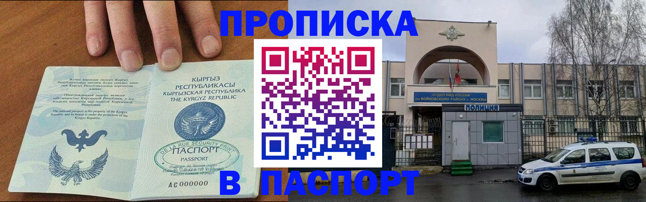 временная прописка в Болхове