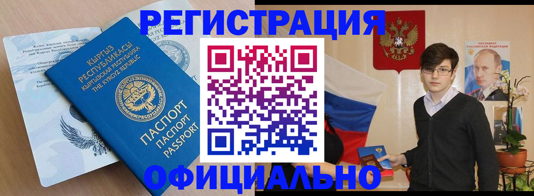 прописка ребенка в Болхове